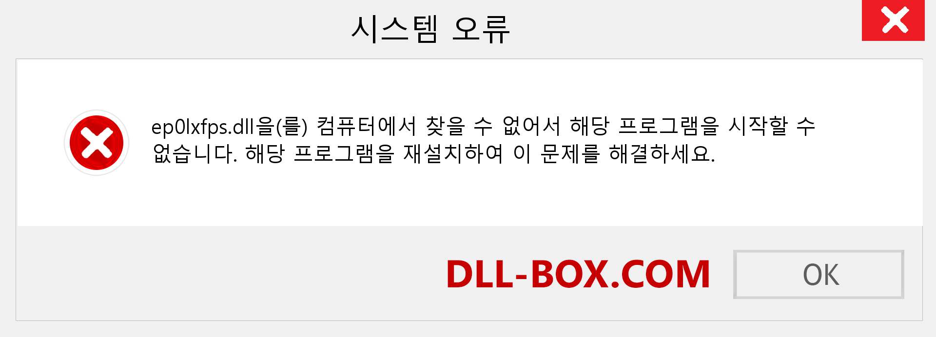 ep0lxfps.dll 파일이 누락 되었습니까?. Windows 7, 8, 10용 다운로드 - Windows, 사진, 이미지에서 ep0lxfps dll 누락 오류 수정